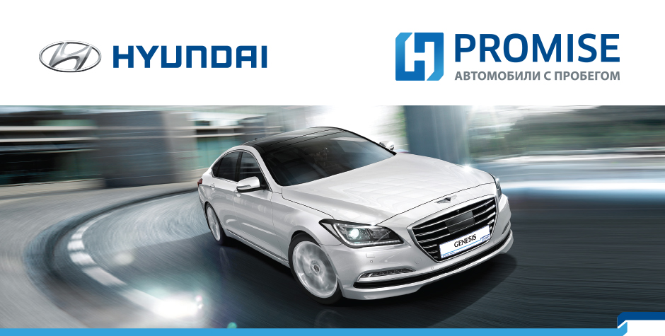 H-promise - Hyundai H-promise автомобили с пробегом